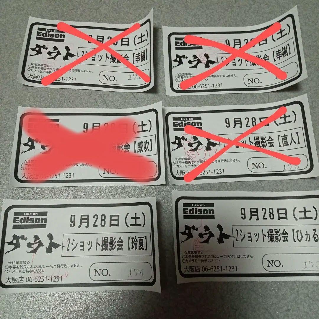 ダウト ダウト券 撮影券 3枚セット